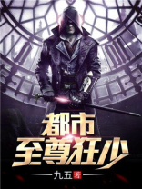 都市至尊狂少 长弓
