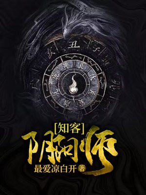 阴阳师知花