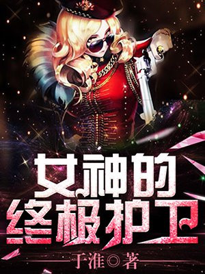 校花的终极护卫许太平