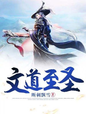 文道至圣经飞卢