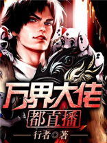 万界大佬都欠我钱免费