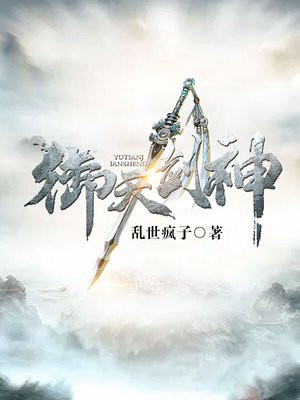 御天神剑有第五部吗