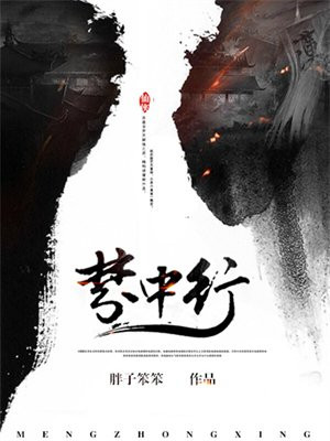 梦中行采薇的采薇是什么意思