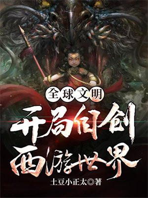 全球网游:开局