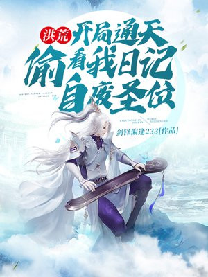 洪荒开局通天自立门户