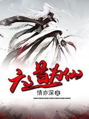 六道萌仙破解版