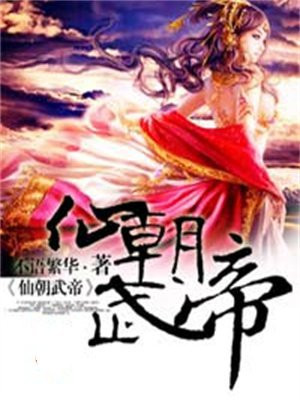 仙武帝尊动漫完整版