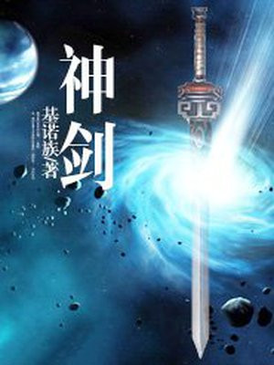 神剑