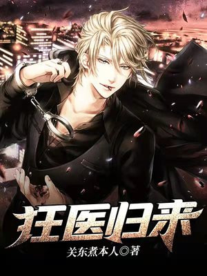 狂医归来柳云免费阅读
