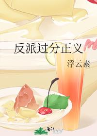 反派正义小队
