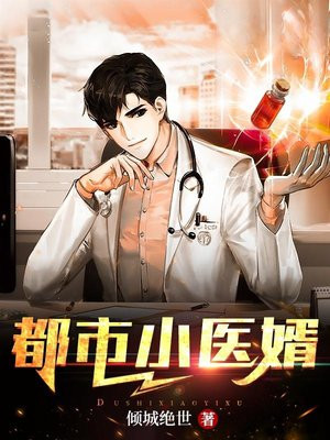 都市小医圣免费