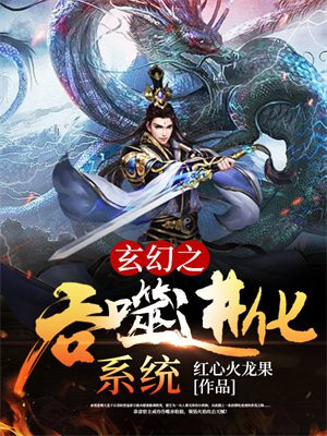玄幻之吞噬大帝