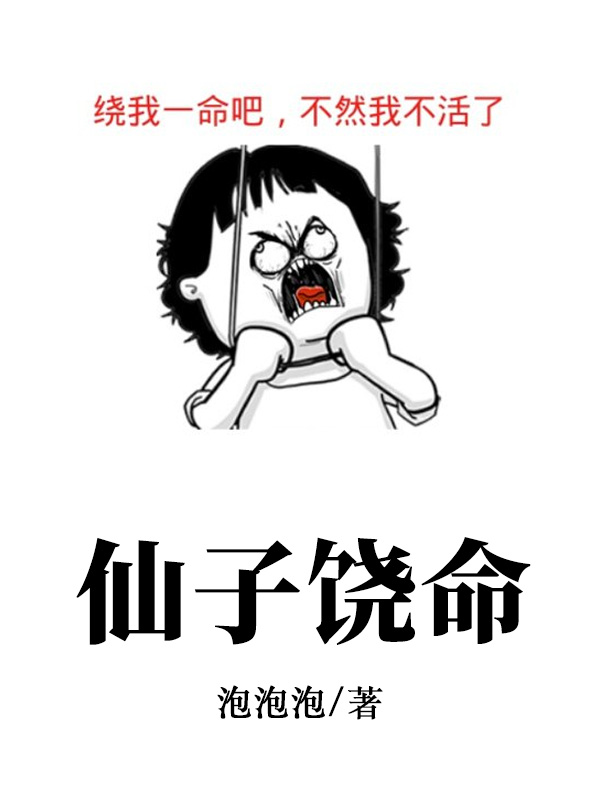 仙子我真不想吃软饭TXT下载