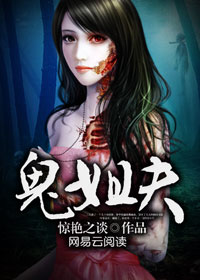鬼姐夫