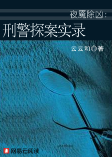 夜魔凶手