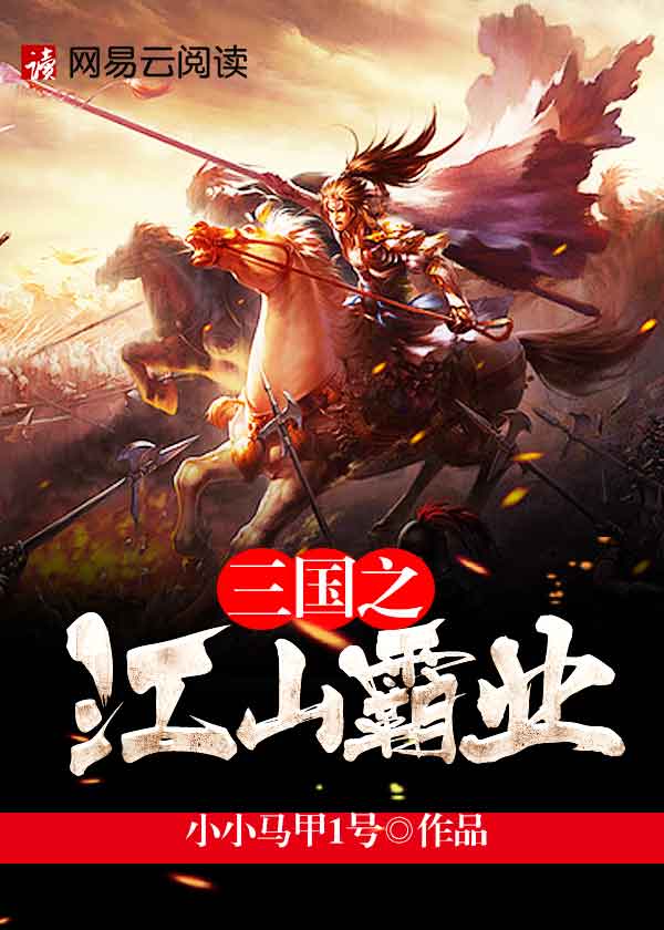 三国之江山霸业免费下载