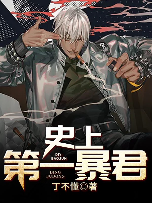 史上第一暴君徐兰怎么获得