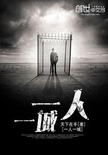 一人一城一生心疼含义