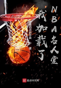nba名人堂中国人名单