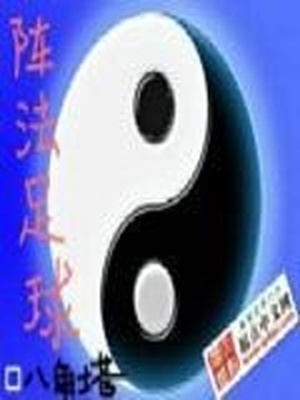 足球阵法怎么列