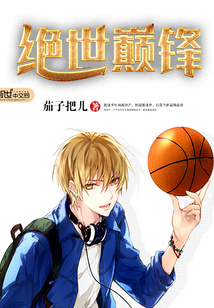 绝世巅峰林炎