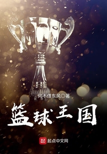 篮球王国 TXT