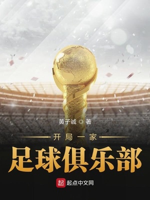 一家足球俱乐部拥有多少员工