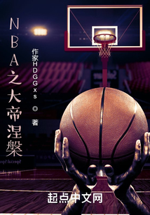 最强NBA大帝