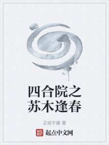 四合院之逆血重生