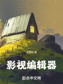 影视编辑器起点