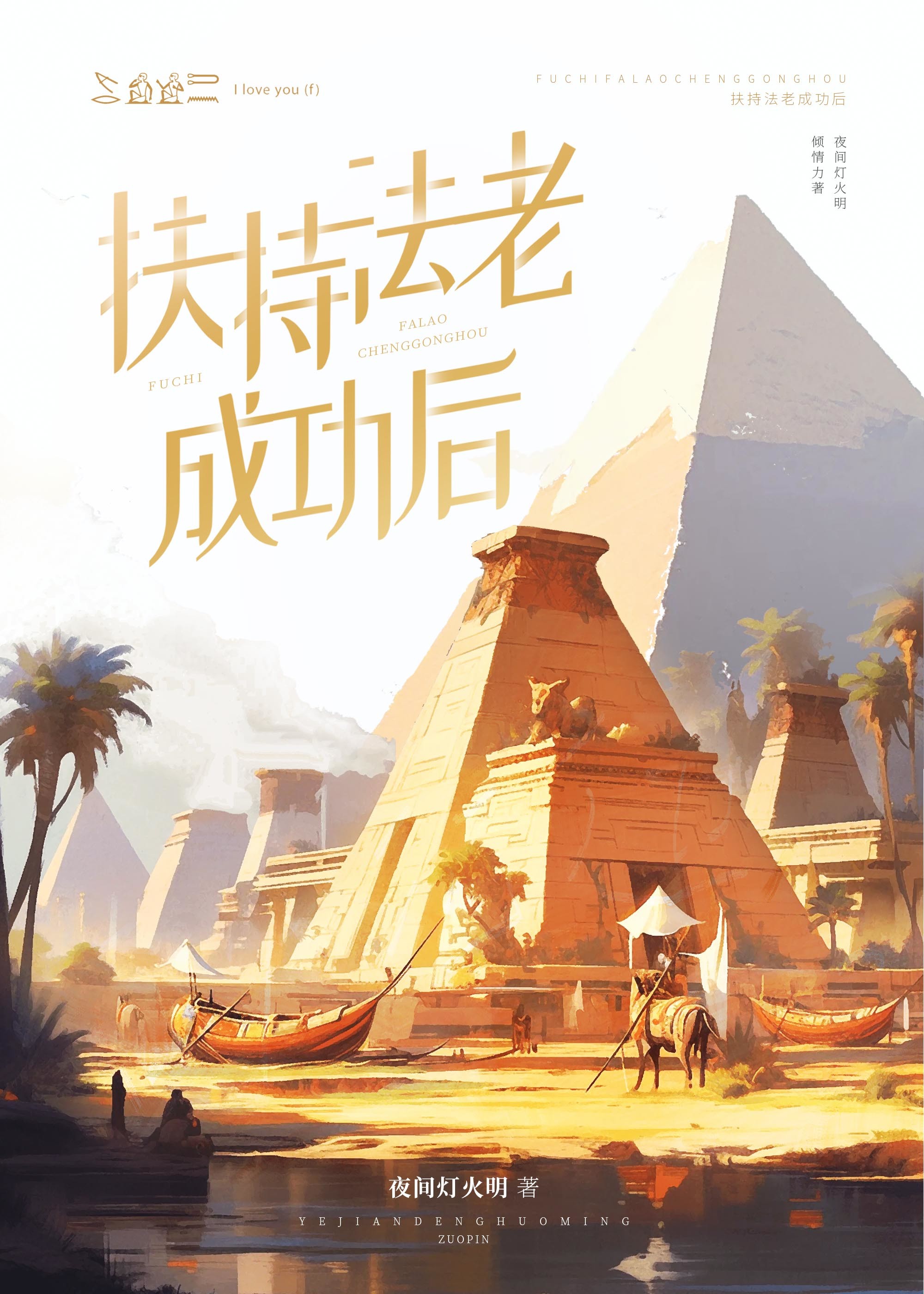 古代埃及法老是什么意思