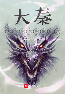 大秦:这个皇位舍我其谁 欲望如雨