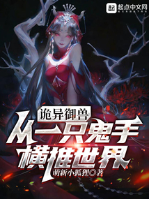 诡异进化:从诡异到恐惧魔神