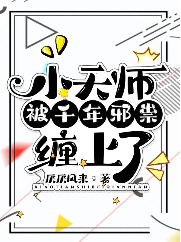 小天师下山是什么小说