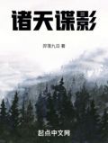 诸天:谍影