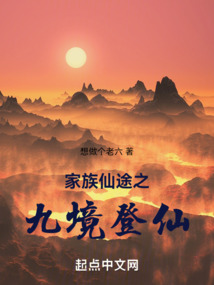 修仙家族之青玉仙葫