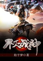 不灭战神秦飞扬