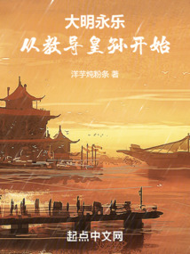 大明随永乐大帝出征