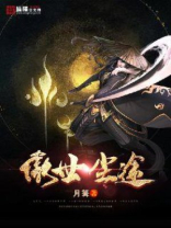 傲世尘途全文免费阅读