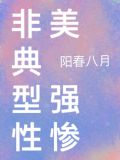 非典型性美强惨(快穿)