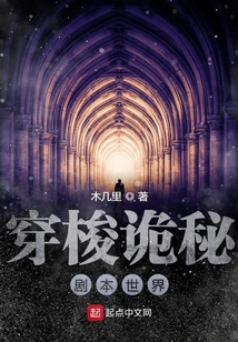 穿越诡秘之主世界的无限流小说
