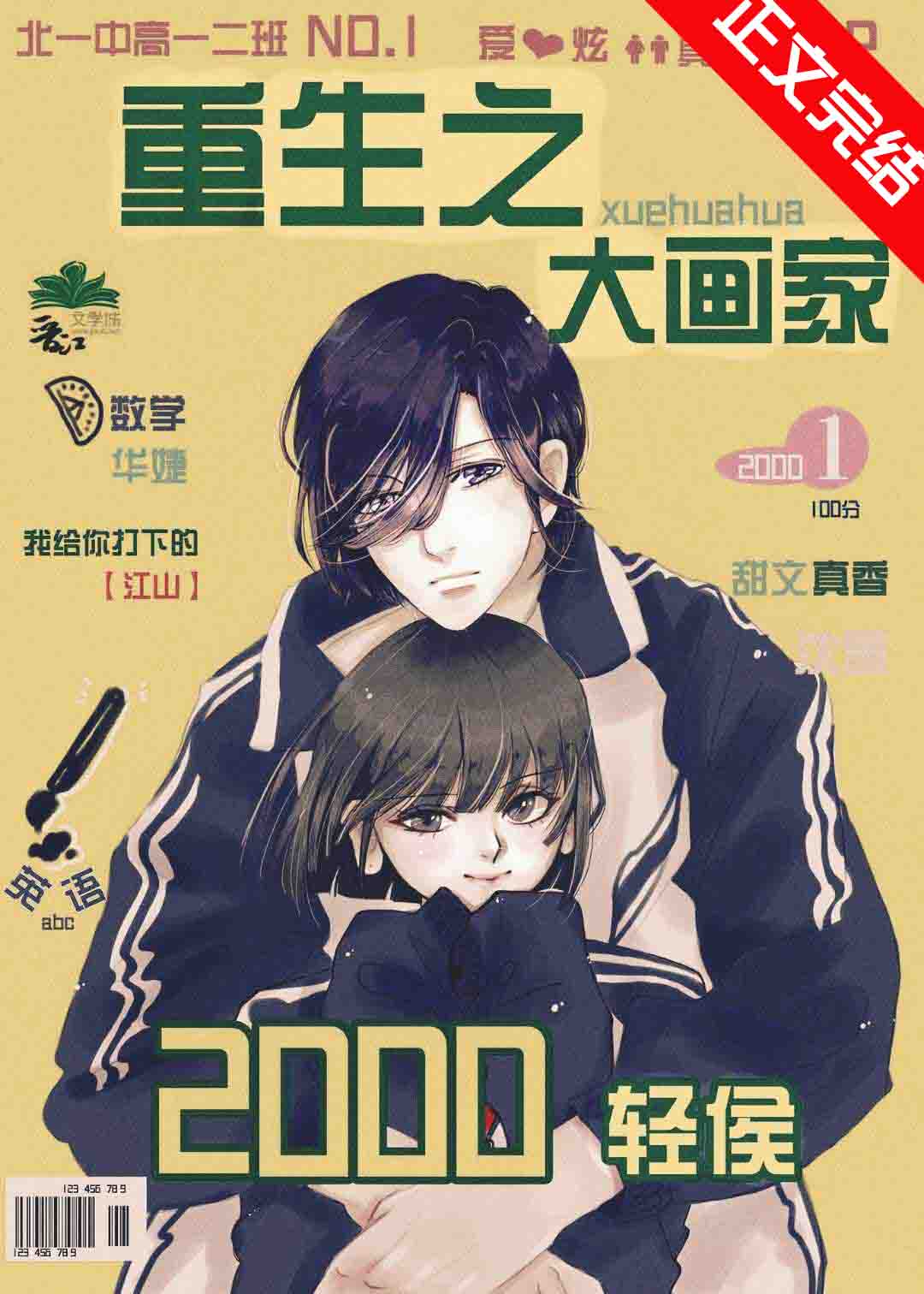 重生之大画家 百度网盘