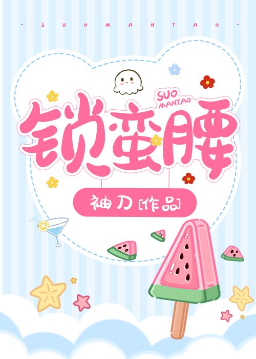 锁蛮腰 陆时欢