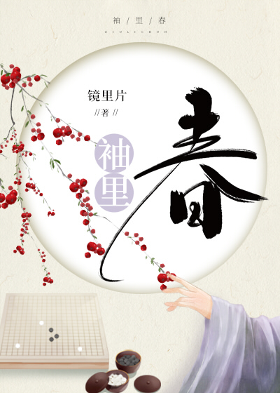 袖里春小说免费阅读火烧花果山