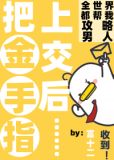 咦!恋爱系统也能上交吗