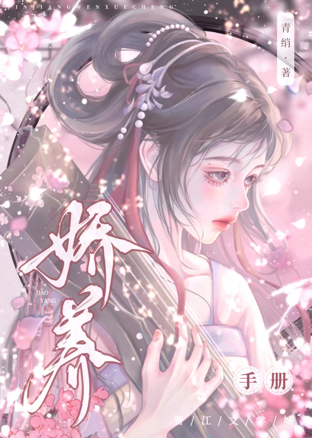 纨绔女世子的养妻手册百度云