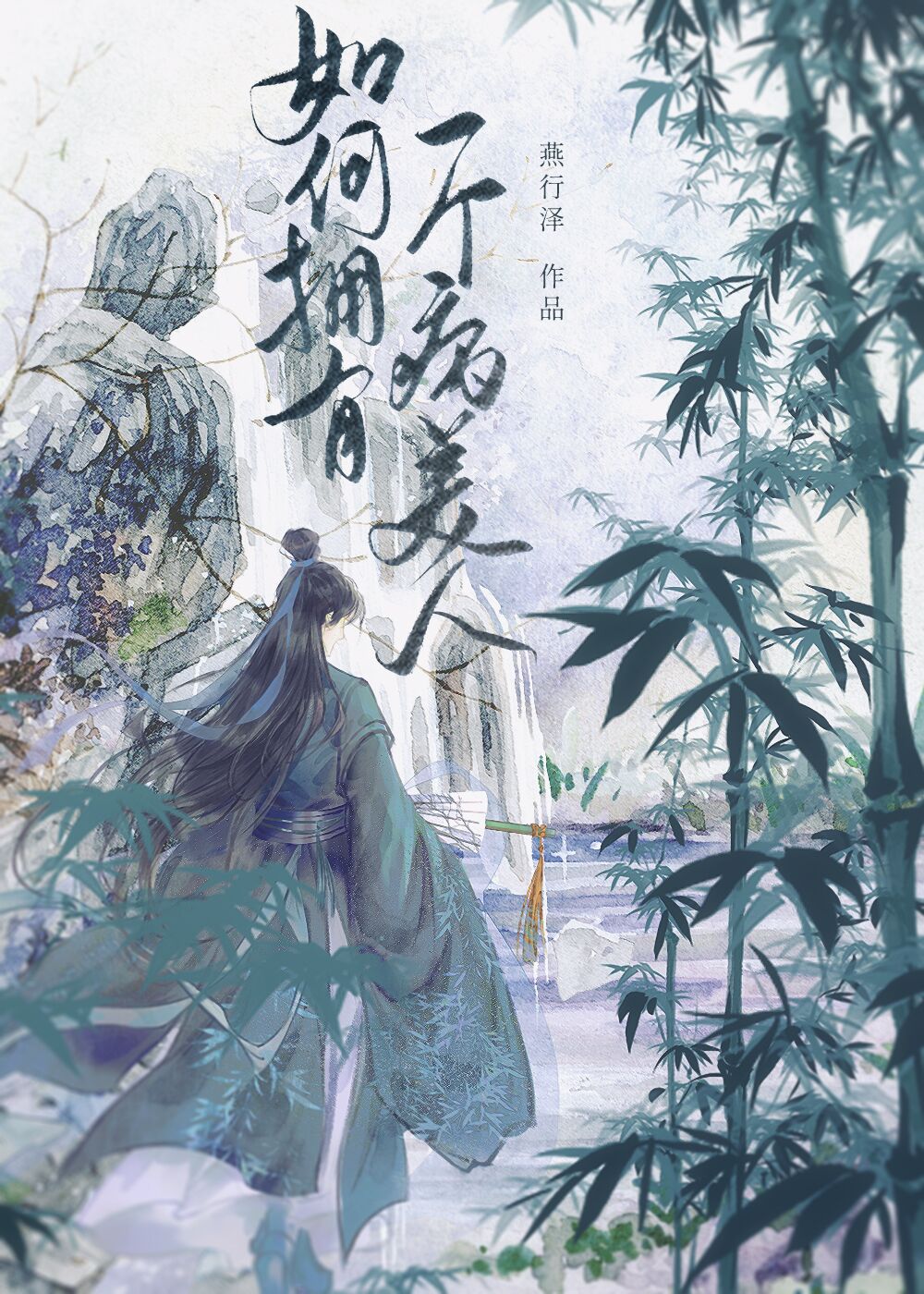 如何拥有一个病美人小说在线阅读