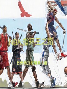 球星指环王