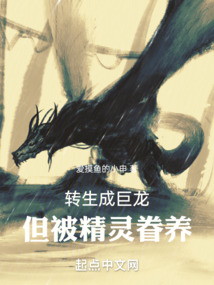 转生成为龙