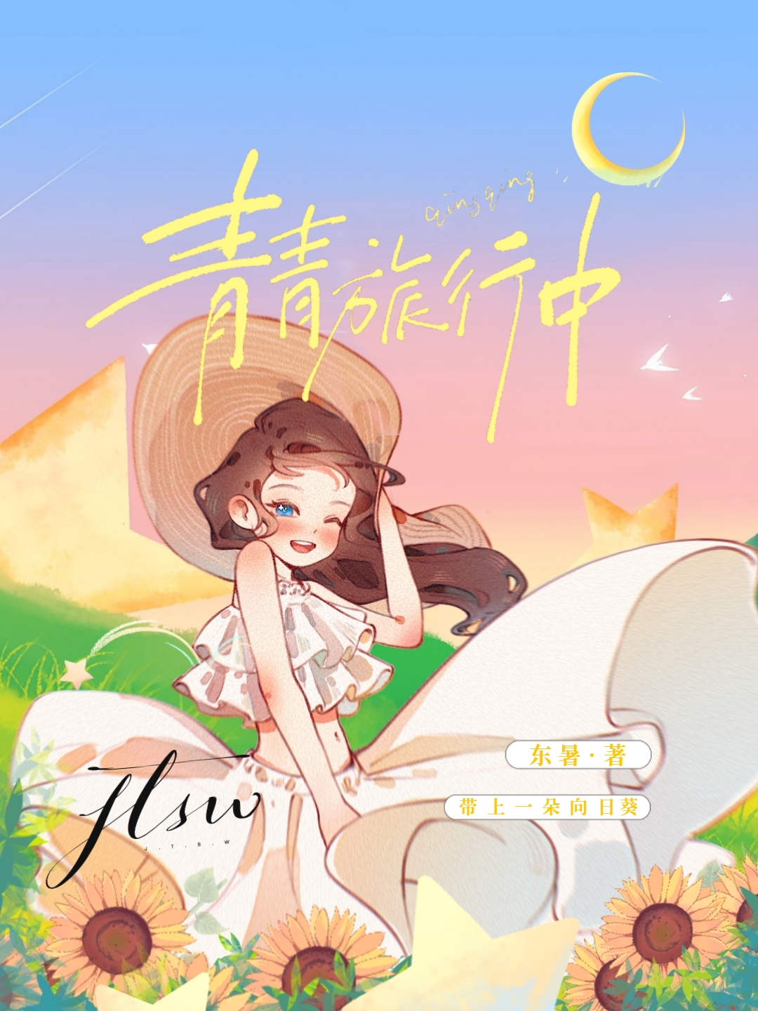 逃生版旅行青青[无限]网盘